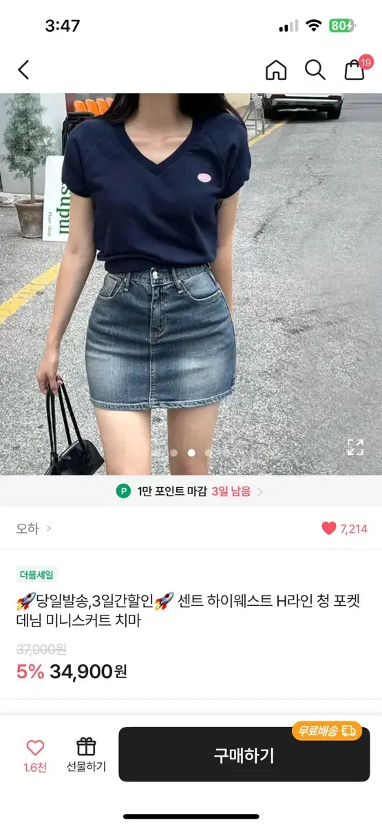 에이블리 오하 청포켓 데님 청치마